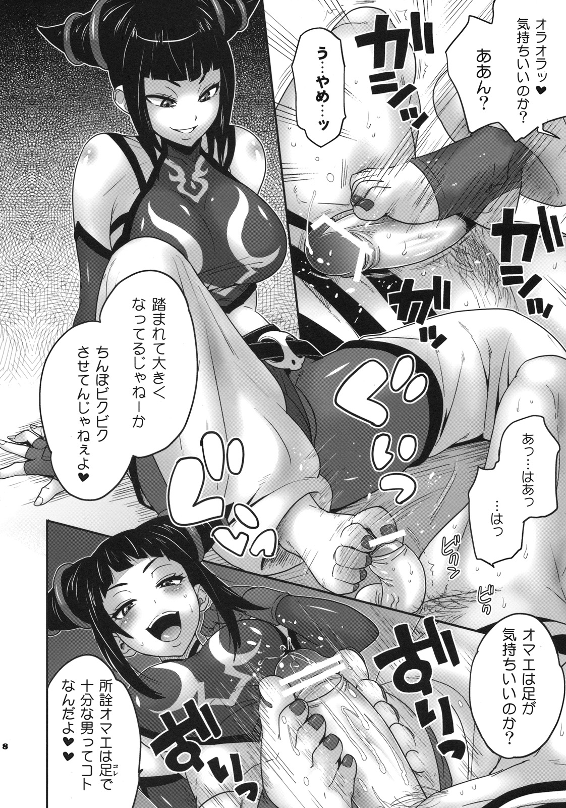 (C78) [トッドスペシャル (トッド小山田)] ジュリゲーム (スーパーストリートファイター IV)
