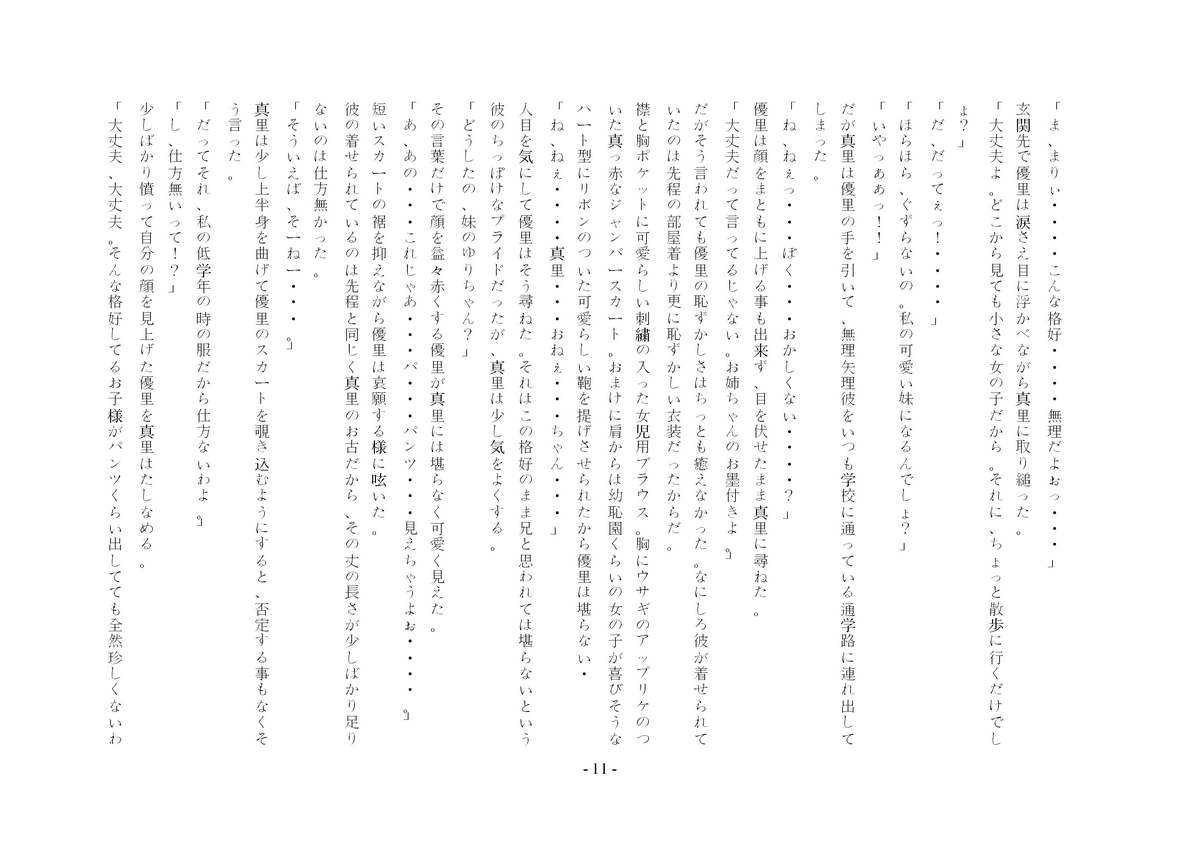 [恥辱庵] ぼく、お兄ちゃんなのにっ!