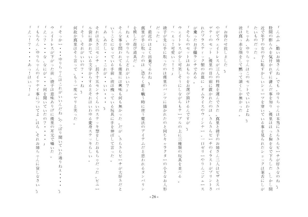 [恥辱庵] ぼく、お兄ちゃんなのにっ!