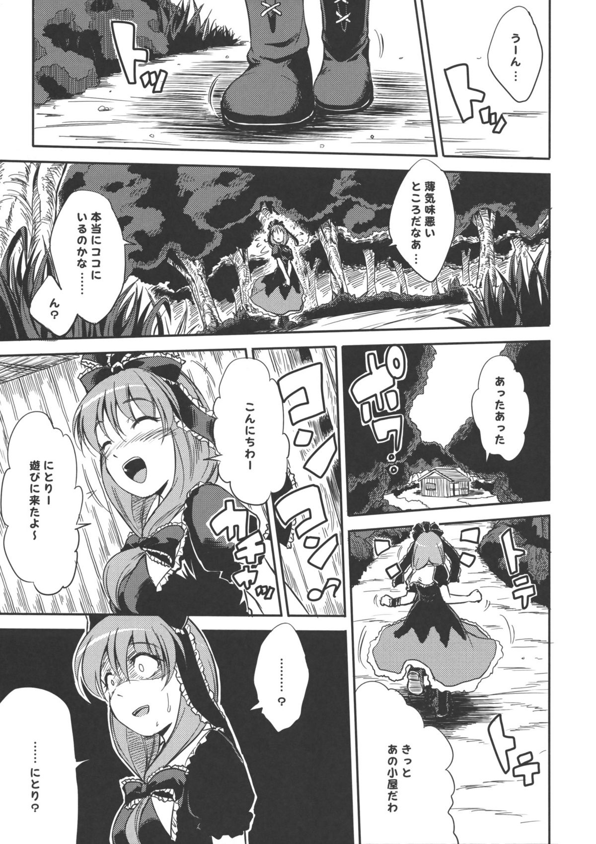 (C78) [アビオン村F (ふぇっちー)] 夢のスープ ~Substance Dependence~ (東方)