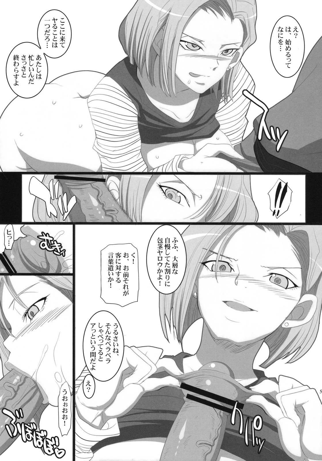 (C78) [ようかい玉の輿 (CHIRO)] 人妻ソープランド・18号店 導入編 (ドラゴンボールZ)