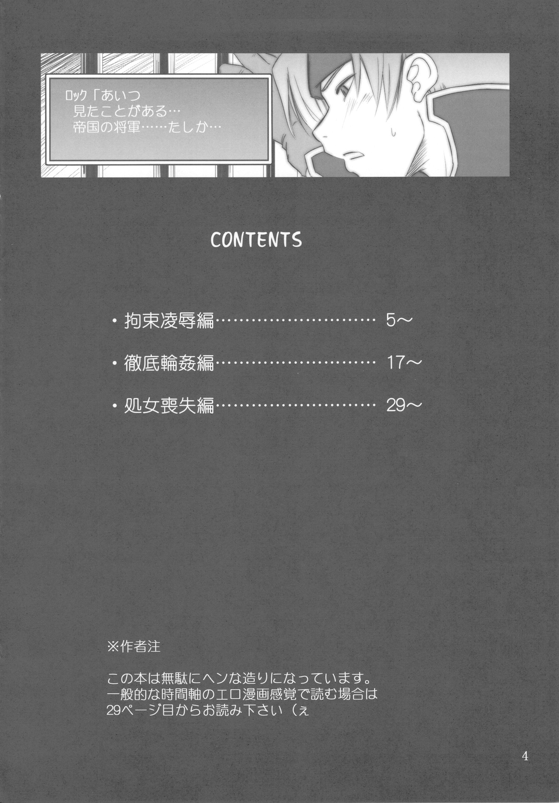 (C78) [池袋DPC] WhiteImpureDesire vol.12 (FF6)