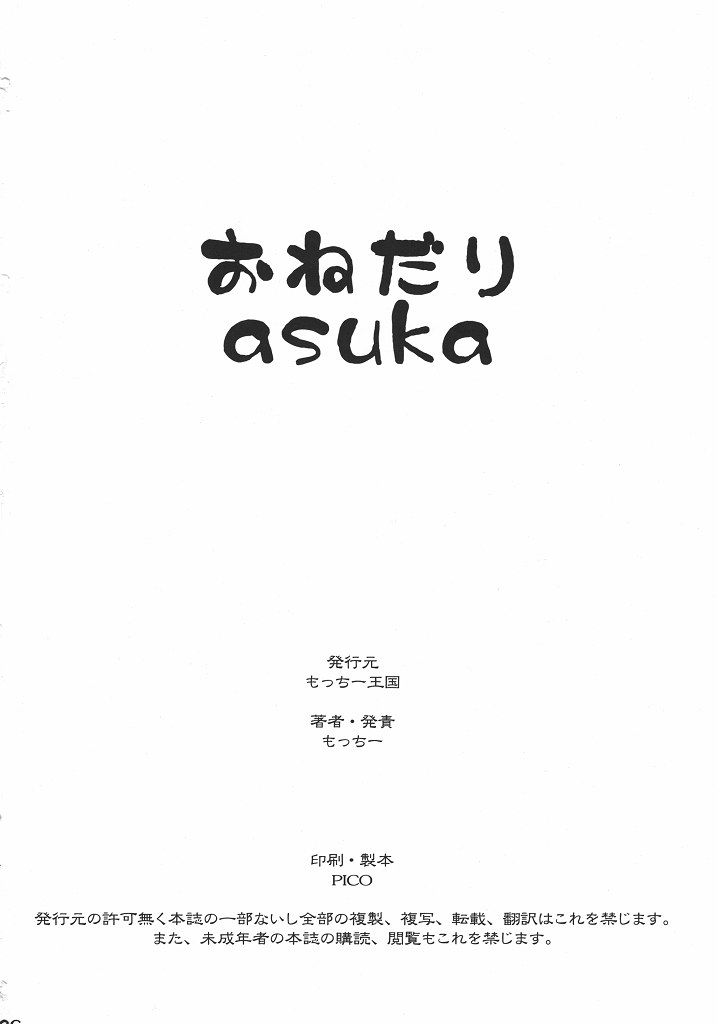 (サンクリ48) [もっちー王国 (もっちー)] おねだり asuka (新世紀エヴァンゲリオン)