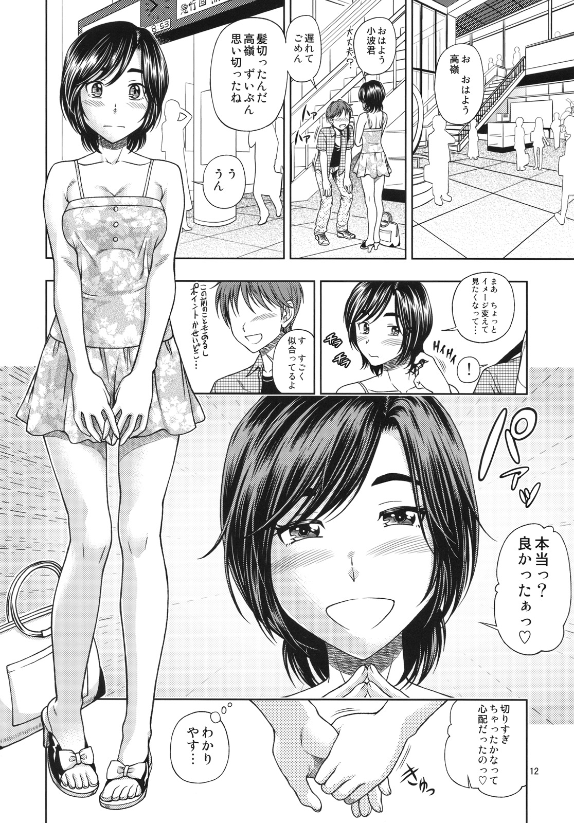 (C78) [ケンソウオガワ (フクダーダ)] マナツ+マナカ (ラブプラス)