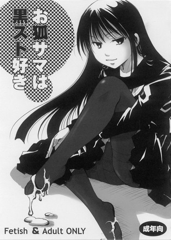 (C78) [キャンディポップ(いとうえい)] お狐サマは黒スト好き (ぬらりひょんの孫)