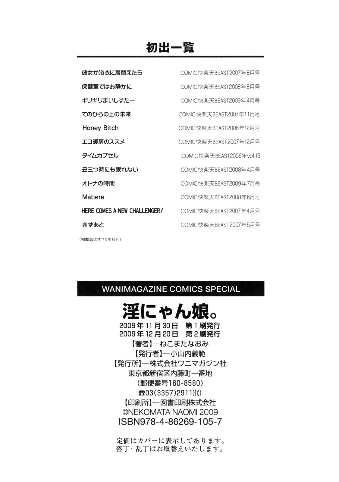 [ねこまたなおみ] 淫にゃん娘。 [英訳]