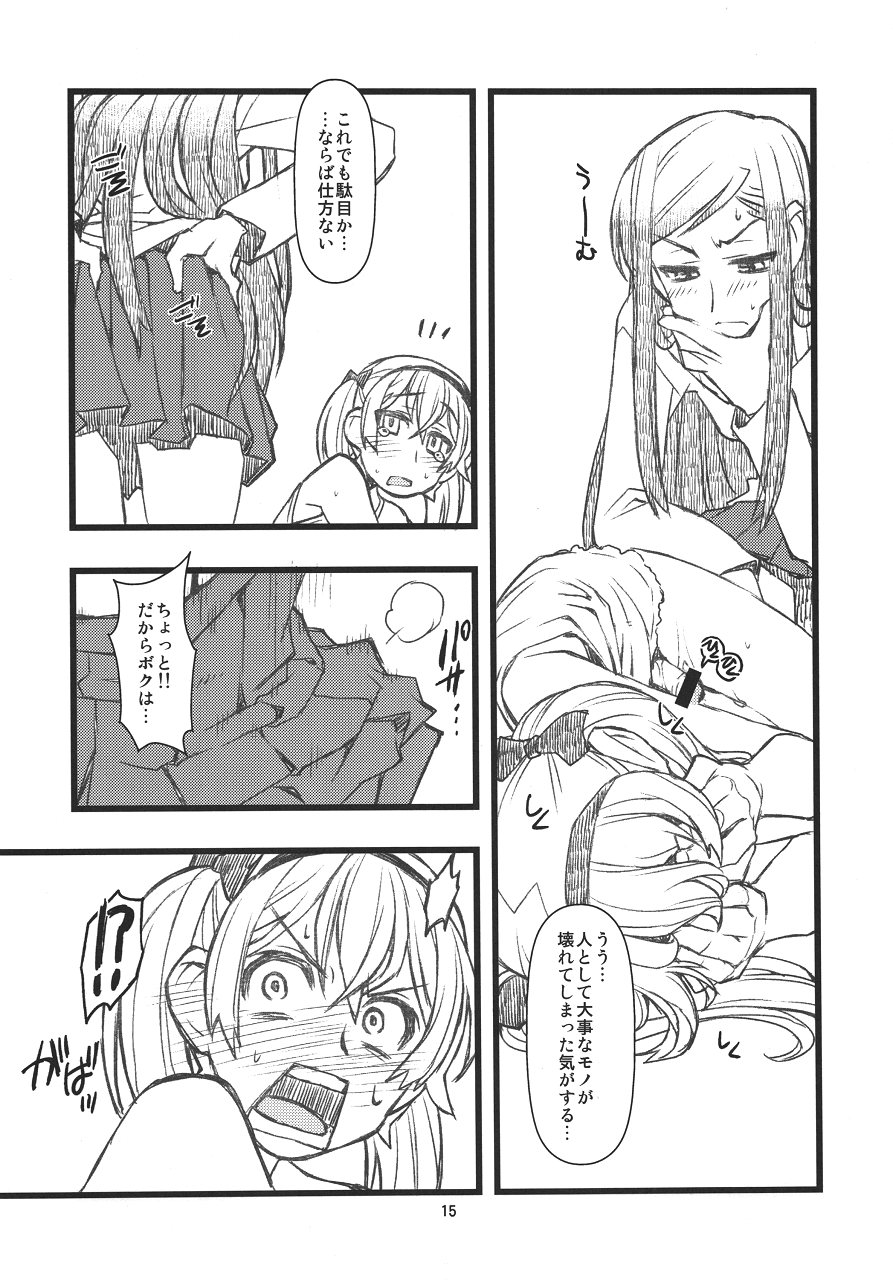 (COMIC1☆4) [niesox (たもりただぢ)] ブロッケンな血族達 (ブロッケンブラッド)