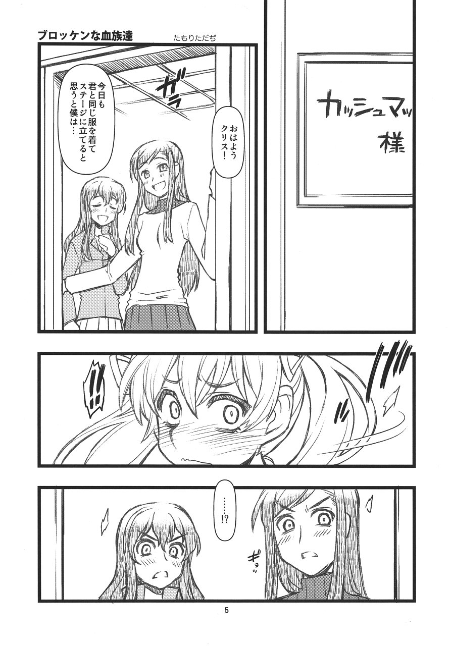 (COMIC1☆4) [niesox (たもりただぢ)] ブロッケンな血族達 (ブロッケンブラッド)
