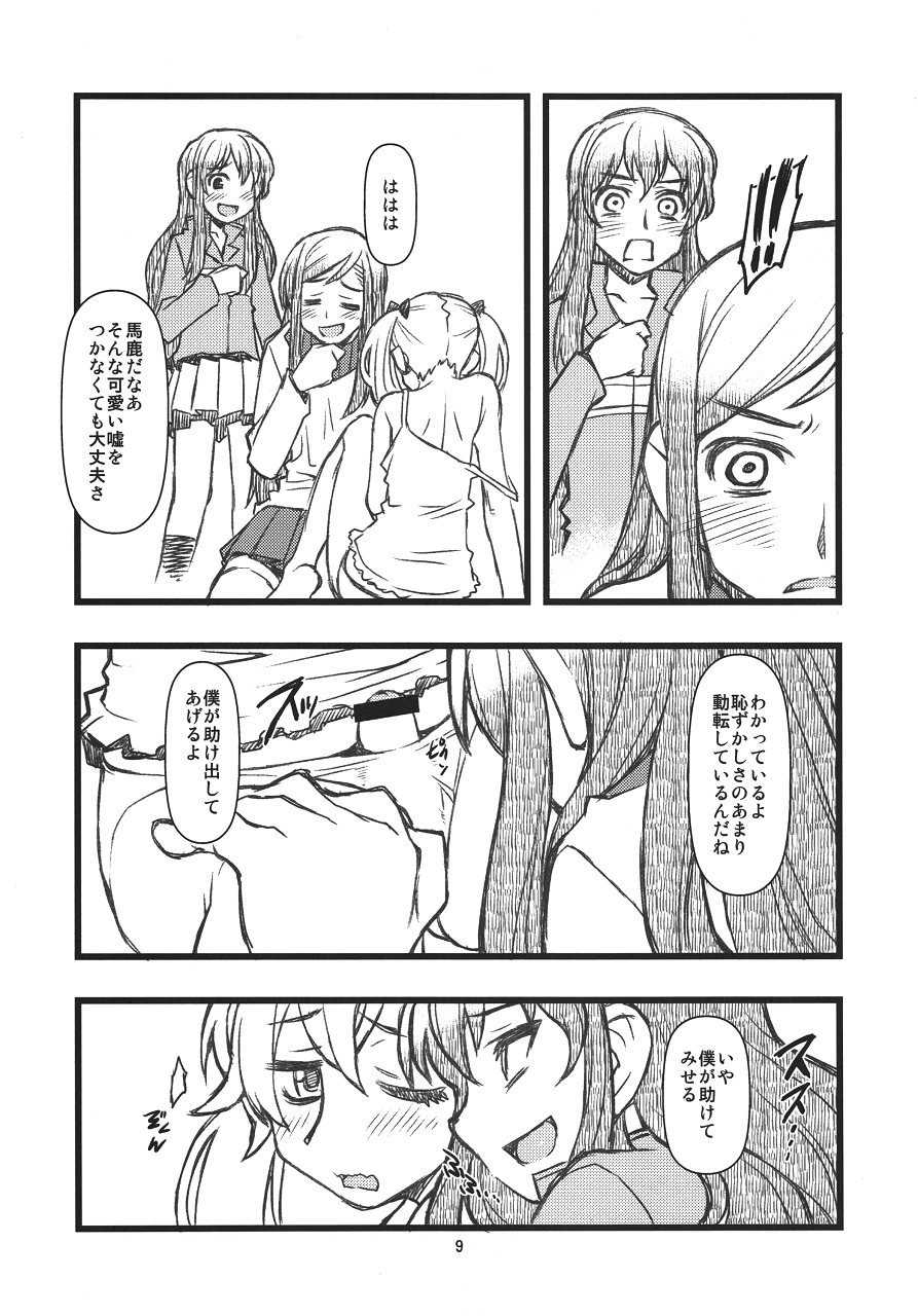 (COMIC1☆4) [niesox (たもりただぢ)] ブロッケンな血族達 (ブロッケンブラッド)
