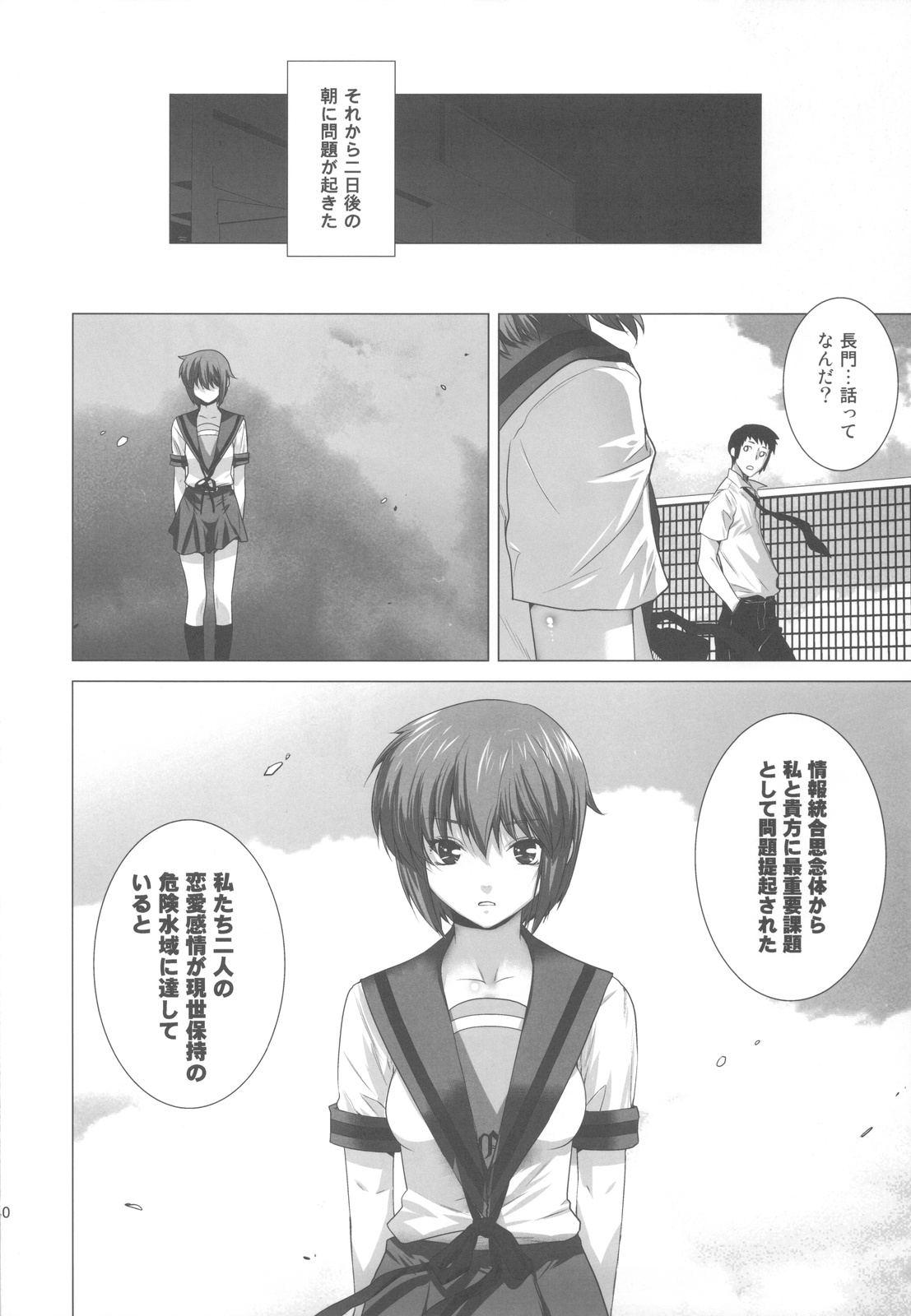 (C78) [紅茶屋 (大塚子虎)] 俺と長門 2 (涼宮ハルヒの憂鬱)