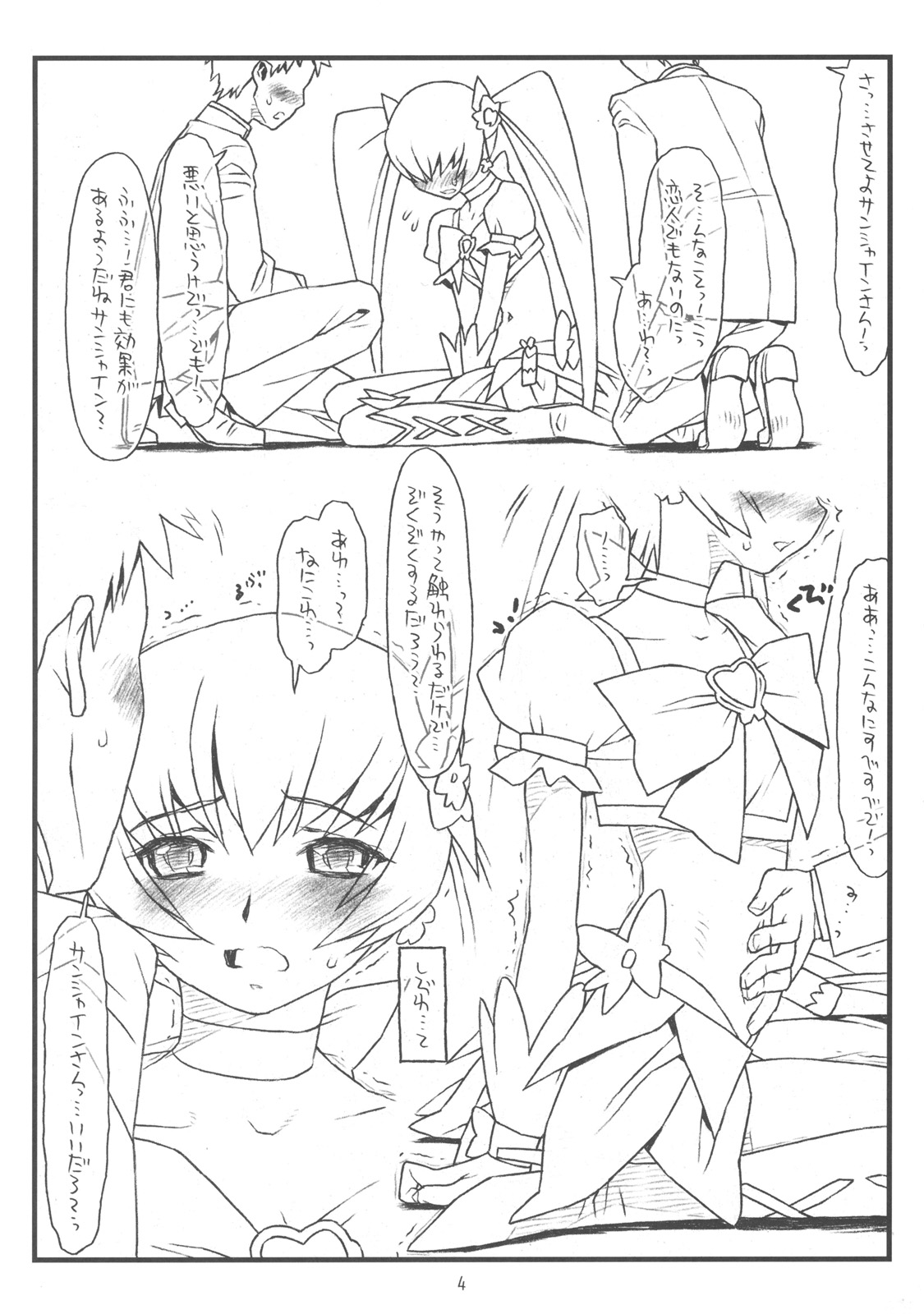 (C78) [bolze.(rit.)] The Sunshine Underground (ハートキャッチプリキュア)