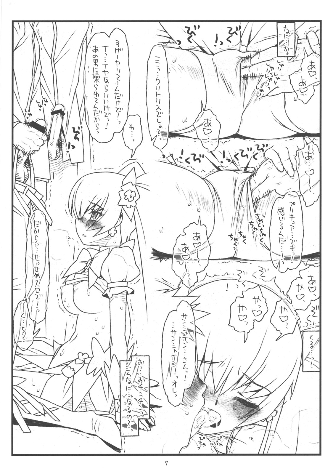 (C78) [bolze.(rit.)] The Sunshine Underground (ハートキャッチプリキュア)