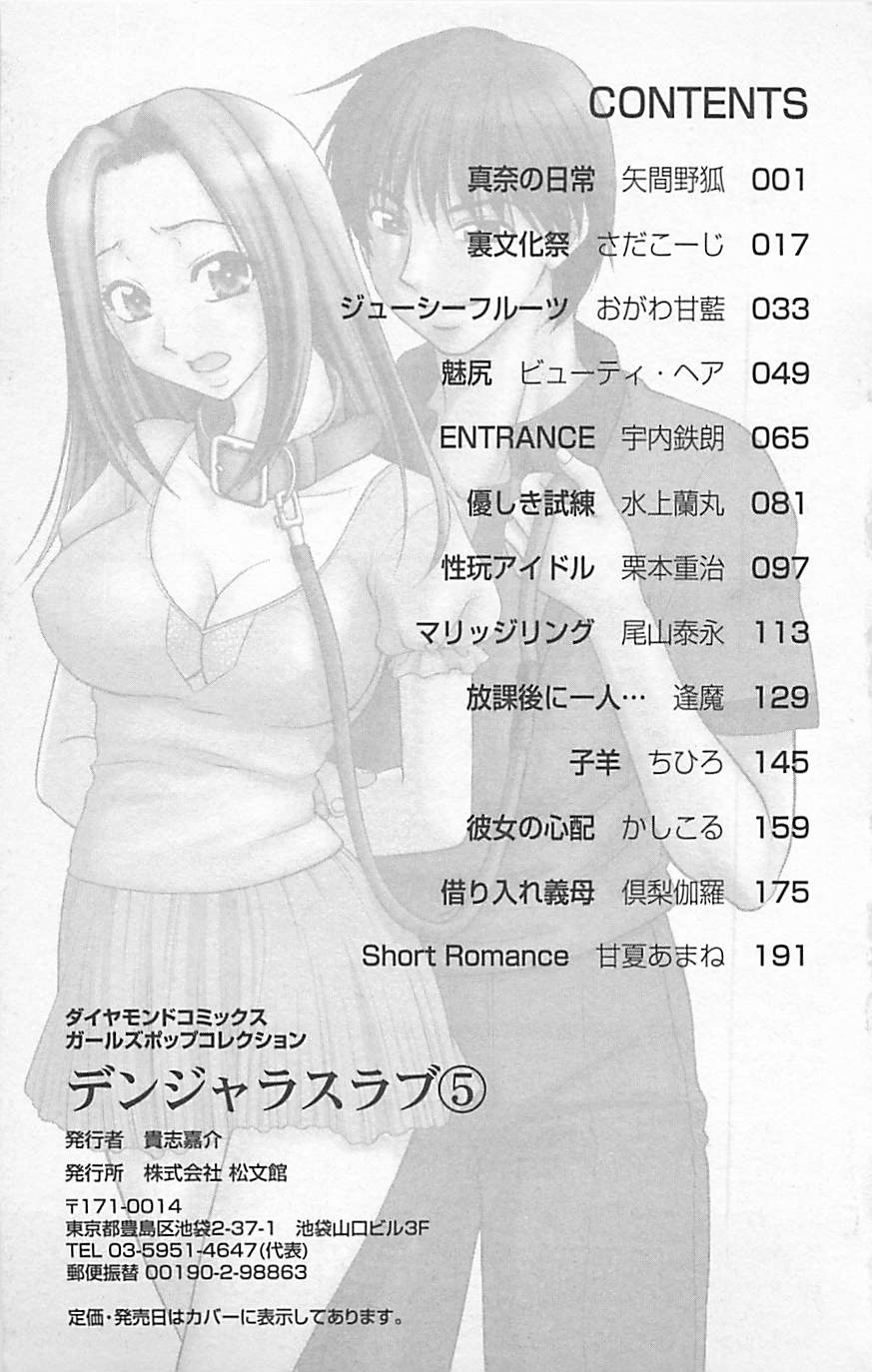 [アンソロジー] デンジャラスラブ Vol.5