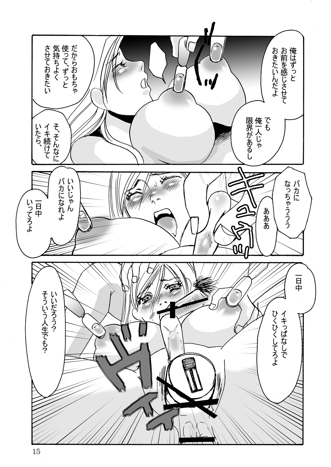 (C78) [みりん (海野やよい)] おとなのおもちゃ