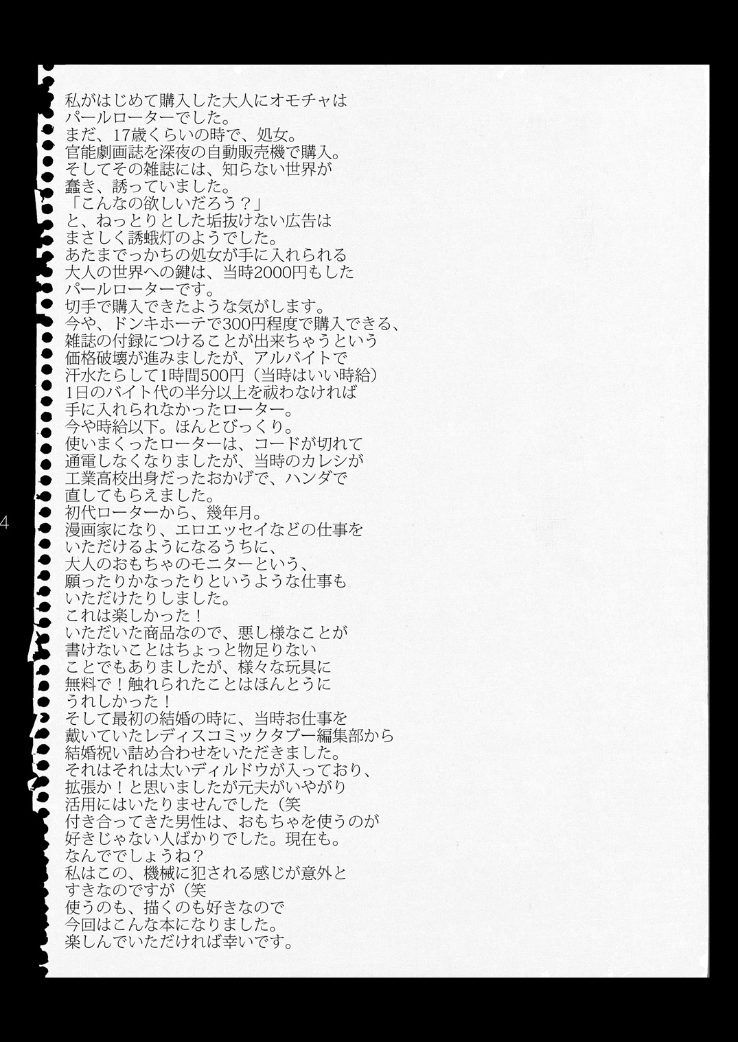 (C78) [みりん (海野やよい)] おとなのおもちゃ