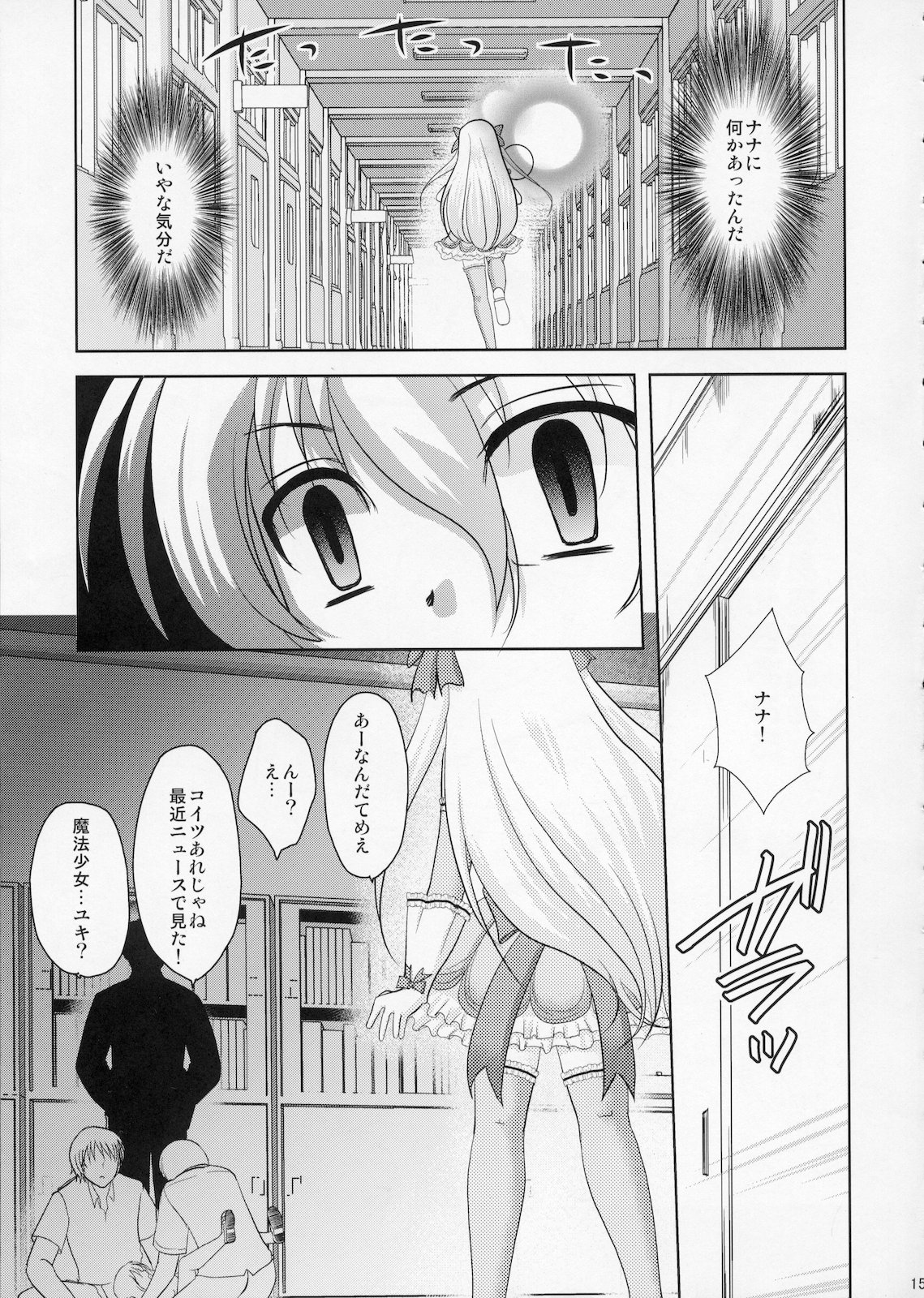 (C78) [chocolate Lv.5 (ダイナマイトmoca)] ふたりはふたご魔法少女系少年