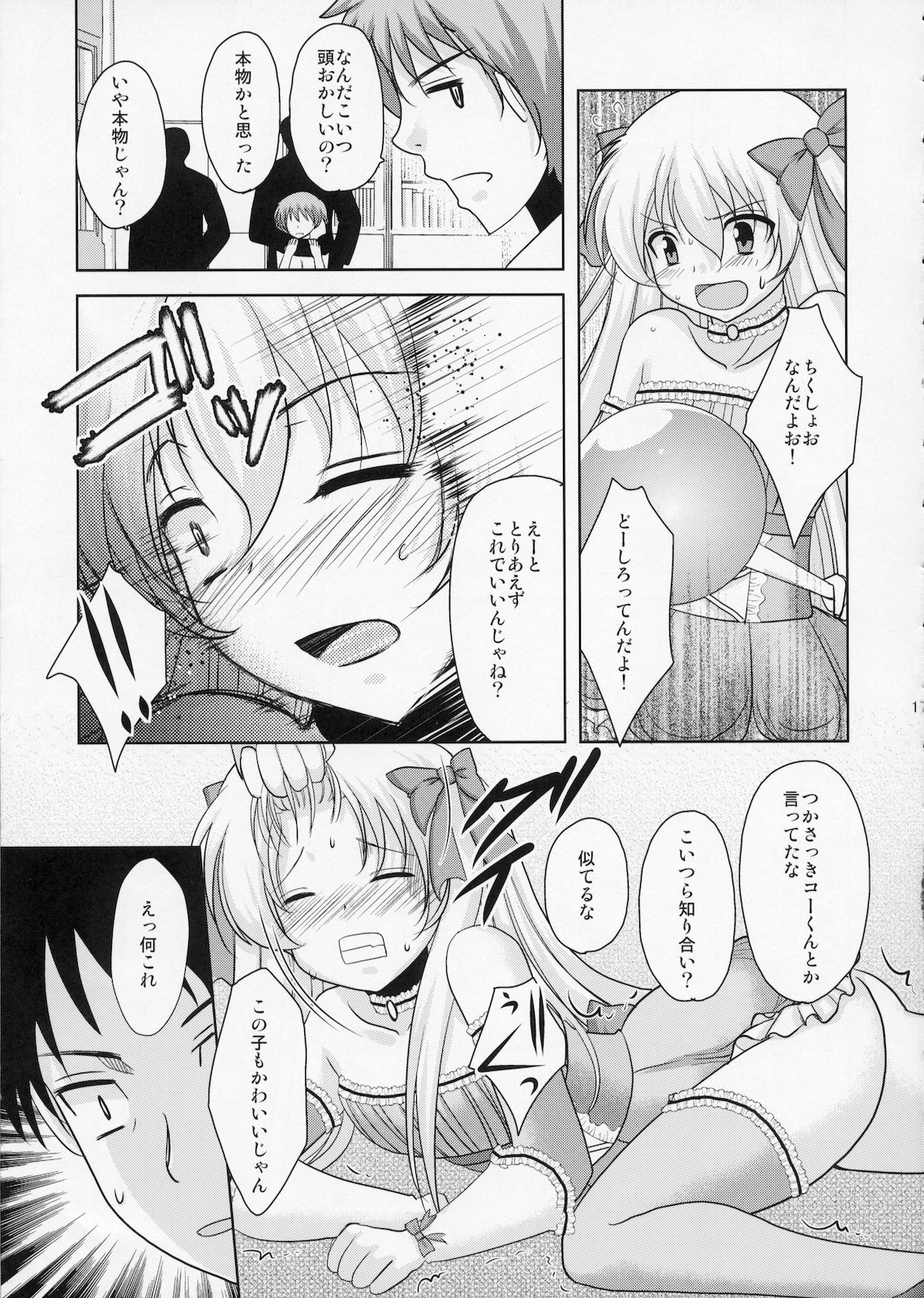 (C78) [chocolate Lv.5 (ダイナマイトmoca)] ふたりはふたご魔法少女系少年