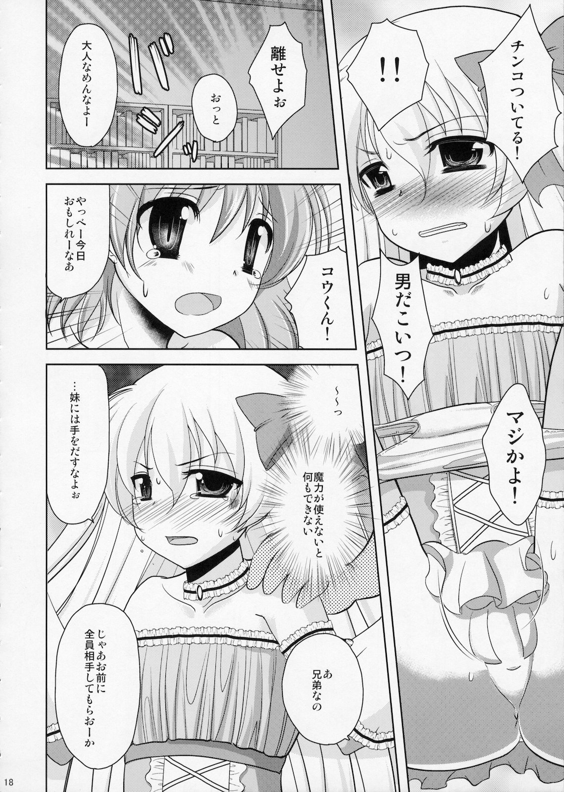 (C78) [chocolate Lv.5 (ダイナマイトmoca)] ふたりはふたご魔法少女系少年