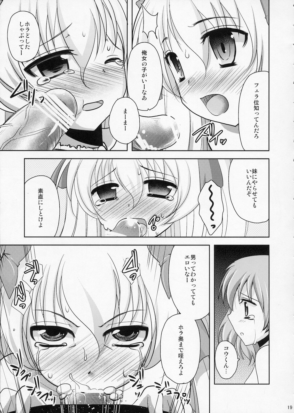 (C78) [chocolate Lv.5 (ダイナマイトmoca)] ふたりはふたご魔法少女系少年