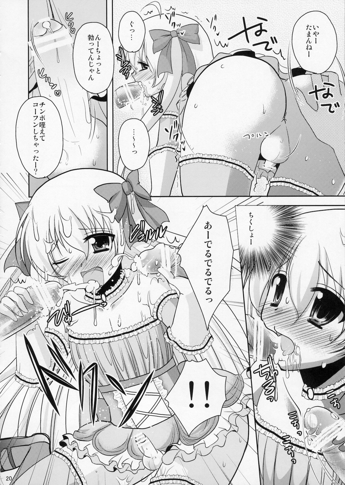 (C78) [chocolate Lv.5 (ダイナマイトmoca)] ふたりはふたご魔法少女系少年