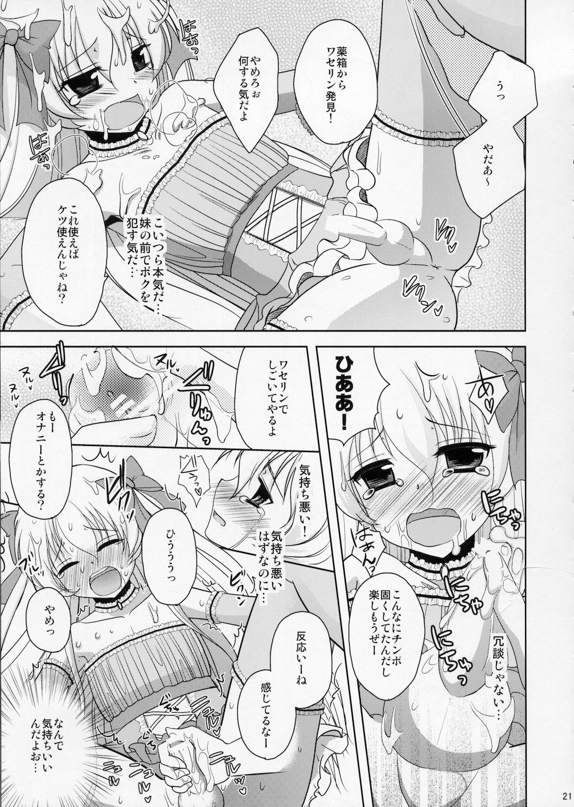 (C78) [chocolate Lv.5 (ダイナマイトmoca)] ふたりはふたご魔法少女系少年