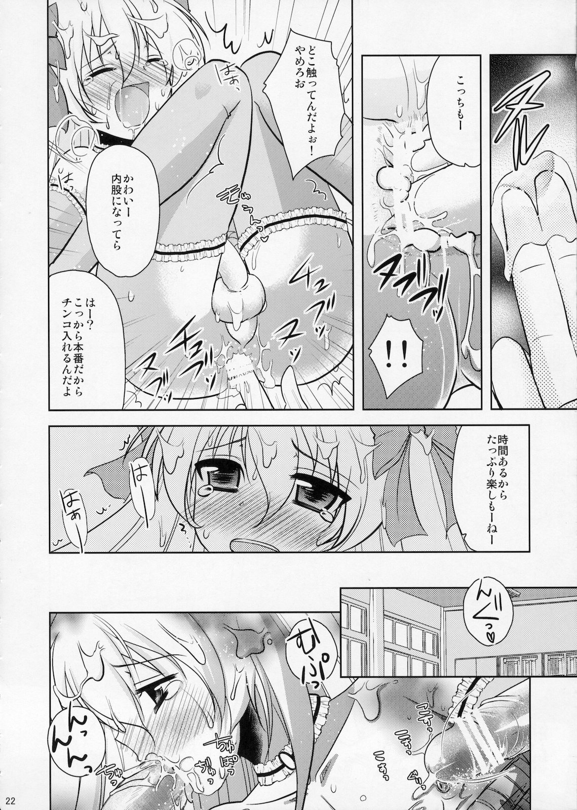 (C78) [chocolate Lv.5 (ダイナマイトmoca)] ふたりはふたご魔法少女系少年