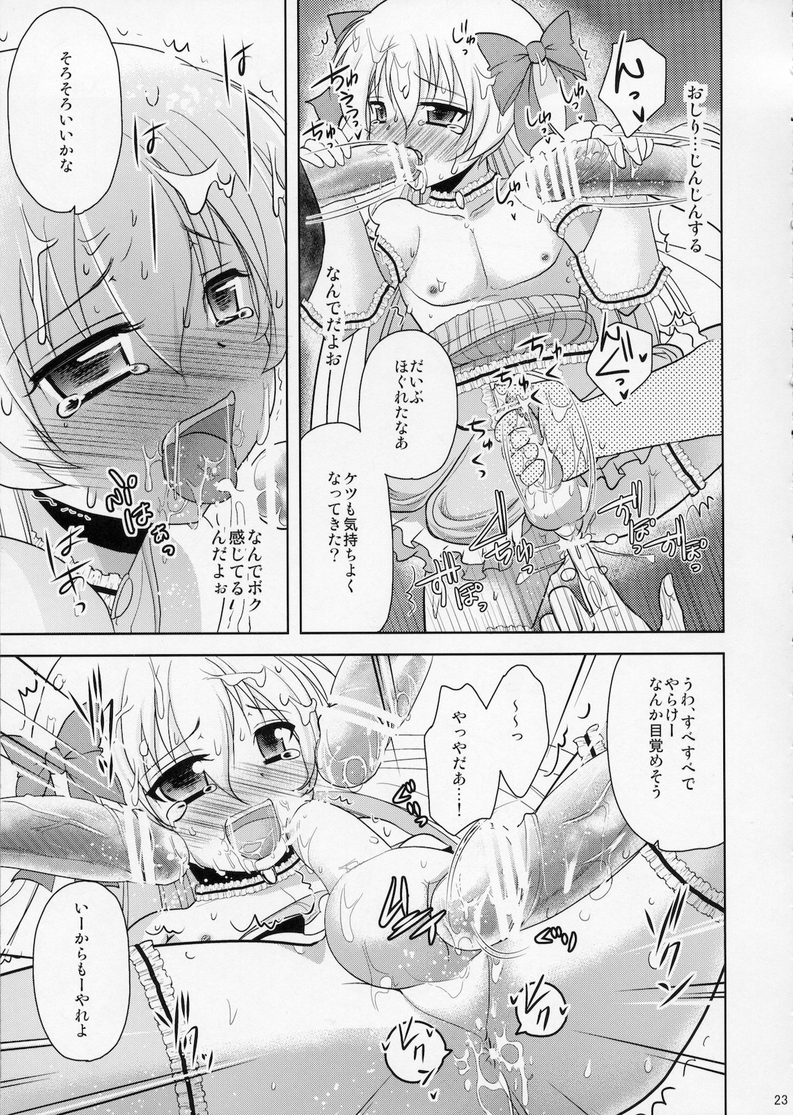 (C78) [chocolate Lv.5 (ダイナマイトmoca)] ふたりはふたご魔法少女系少年