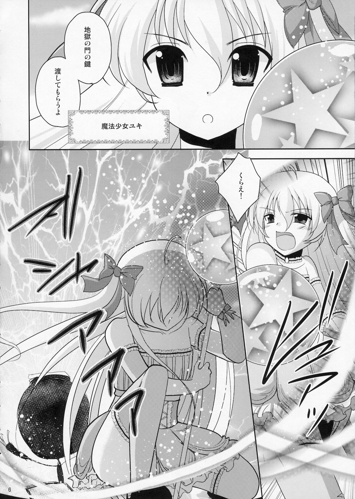(C78) [chocolate Lv.5 (ダイナマイトmoca)] ふたりはふたご魔法少女系少年