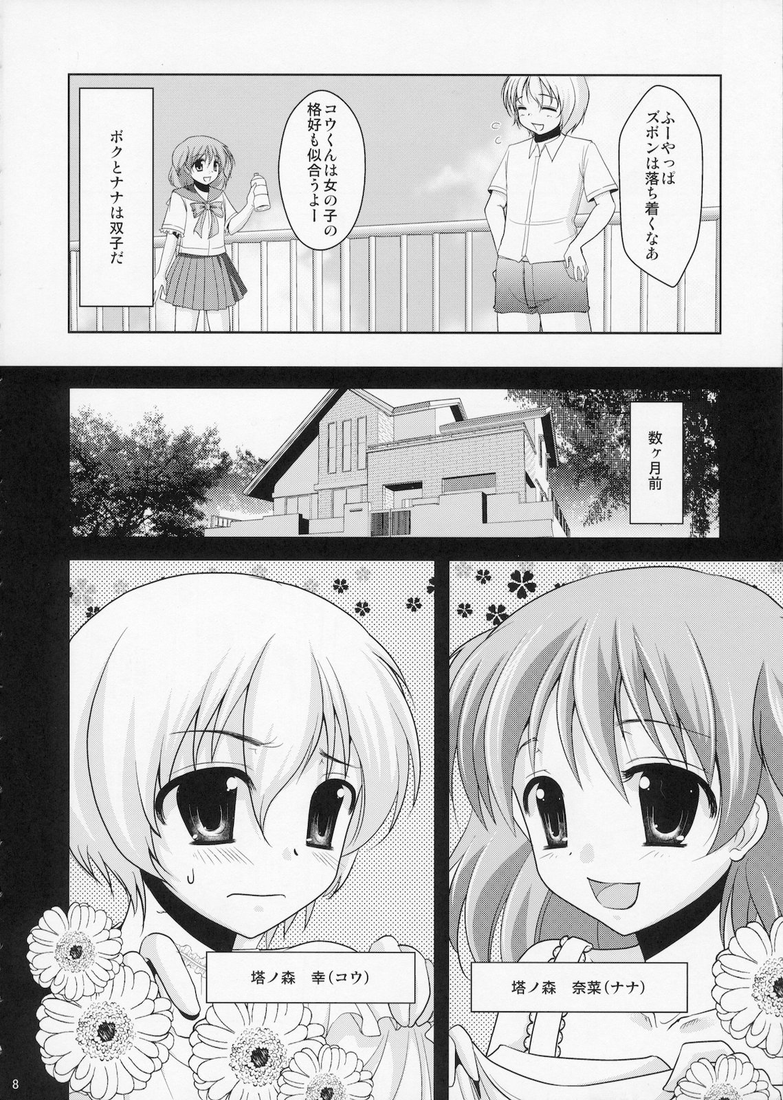 (C78) [chocolate Lv.5 (ダイナマイトmoca)] ふたりはふたご魔法少女系少年