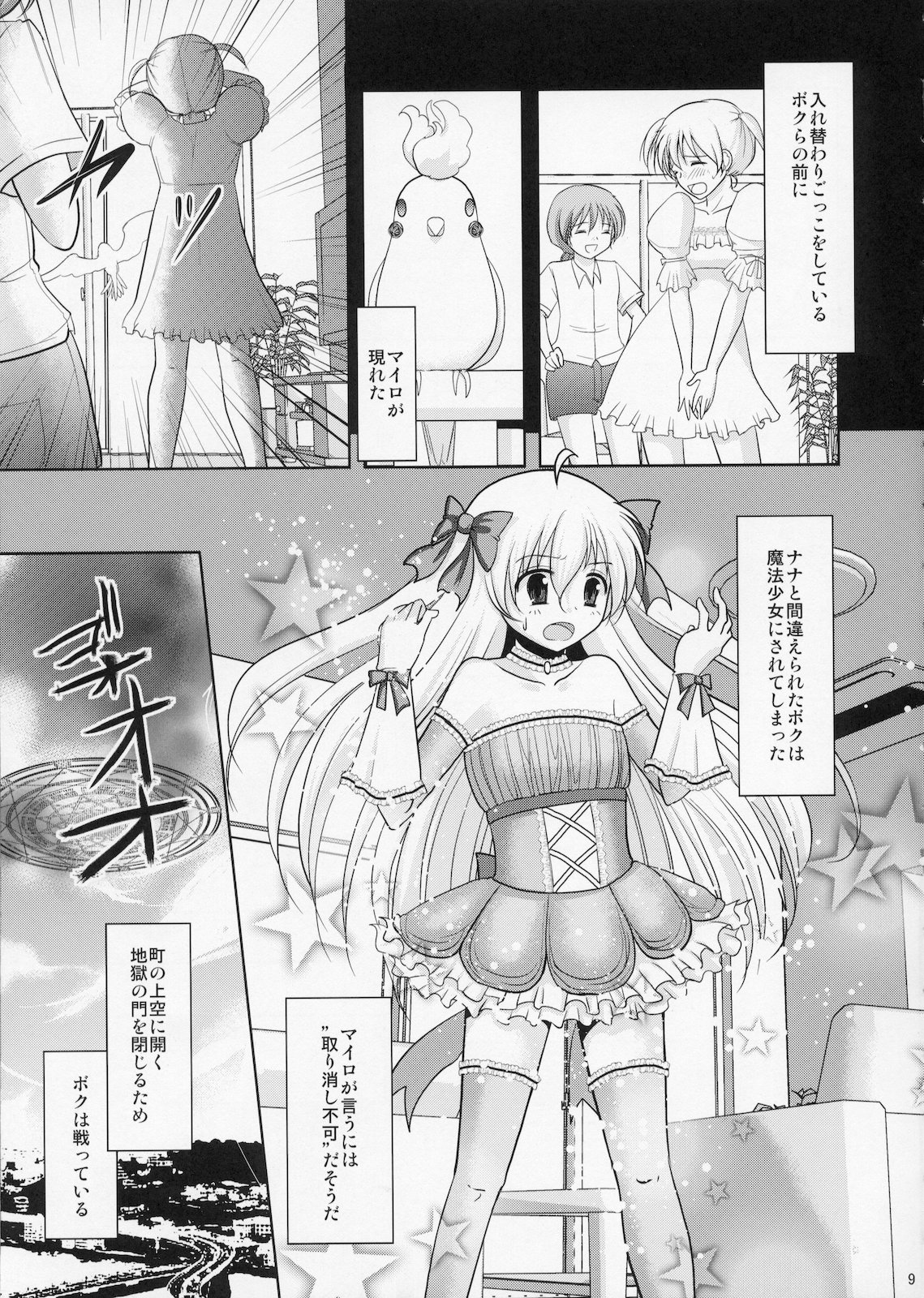 (C78) [chocolate Lv.5 (ダイナマイトmoca)] ふたりはふたご魔法少女系少年