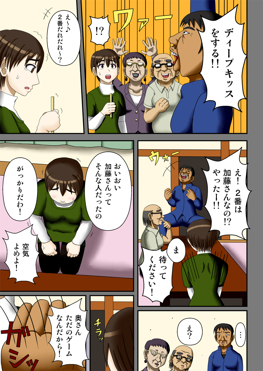 [ロボ一徹] 王様ゲーム ～ハメられた2人の団地妻～