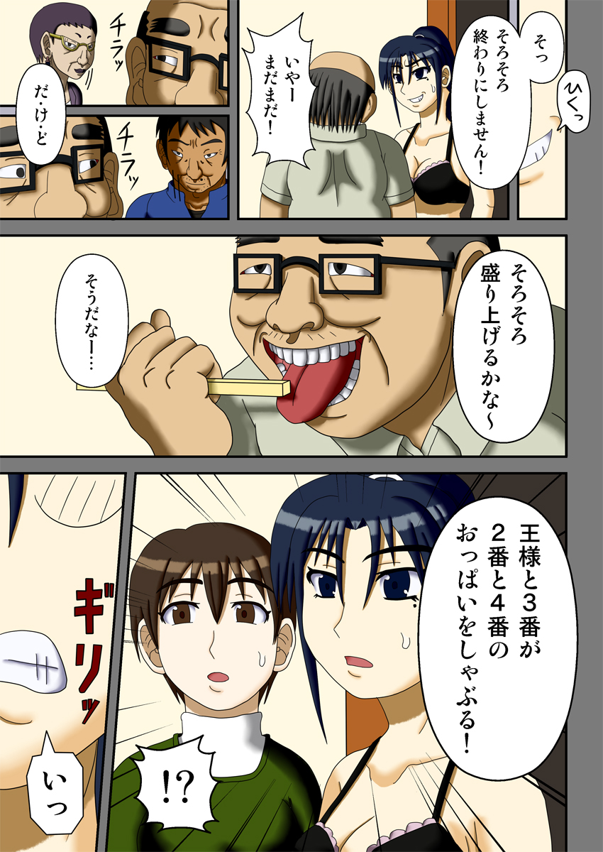 [ロボ一徹] 王様ゲーム ～ハメられた2人の団地妻～