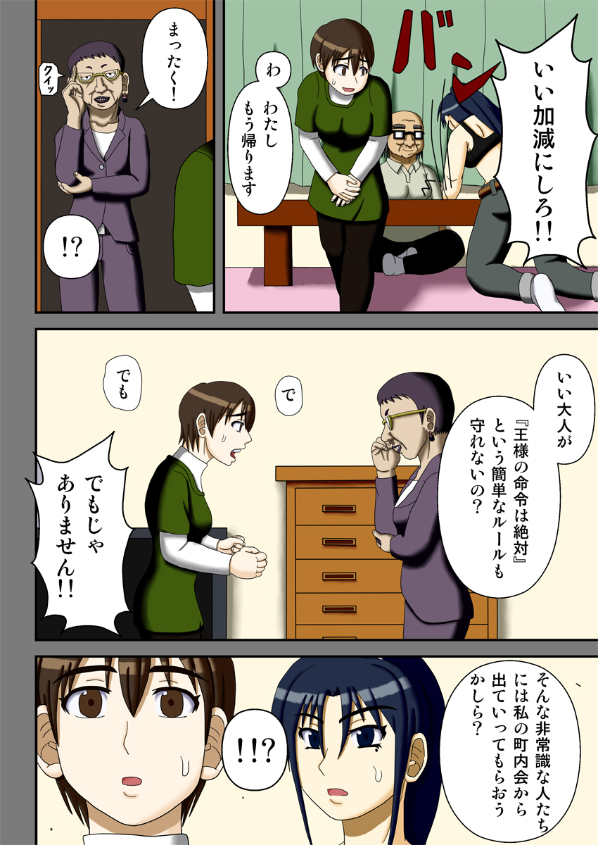 [ロボ一徹] 王様ゲーム ～ハメられた2人の団地妻～
