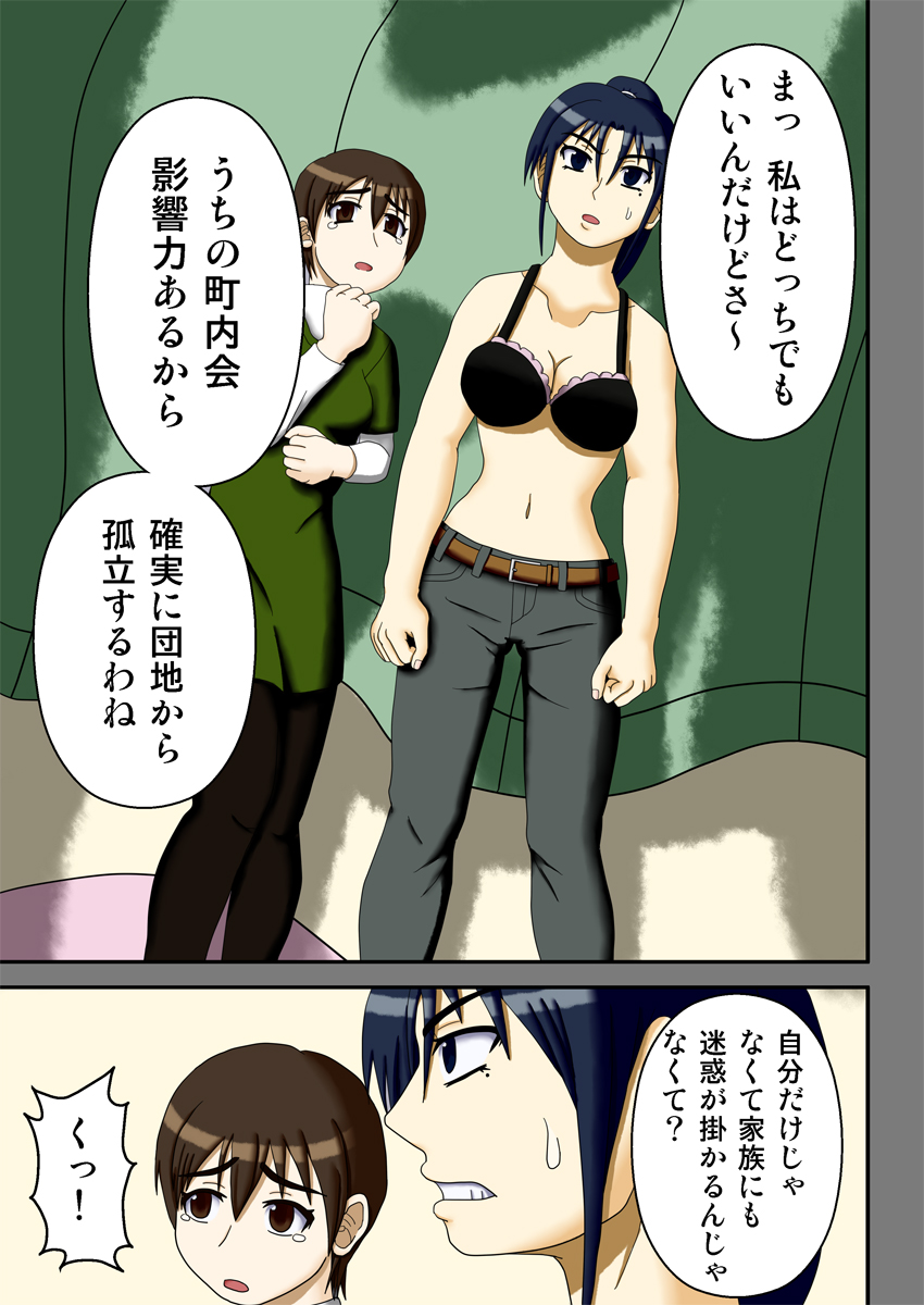 [ロボ一徹] 王様ゲーム ～ハメられた2人の団地妻～