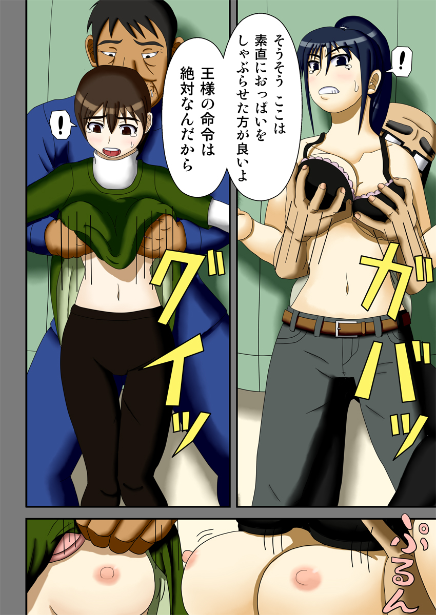[ロボ一徹] 王様ゲーム ～ハメられた2人の団地妻～