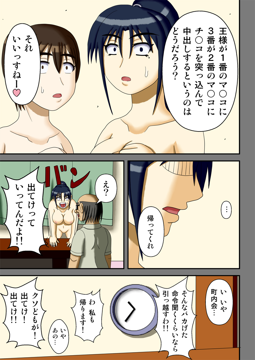 [ロボ一徹] 王様ゲーム ～ハメられた2人の団地妻～