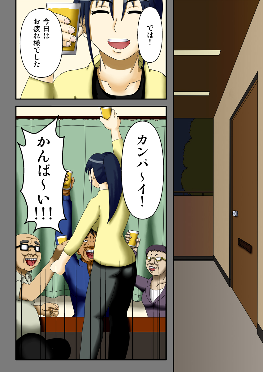 [ロボ一徹] 王様ゲーム ～ハメられた2人の団地妻～
