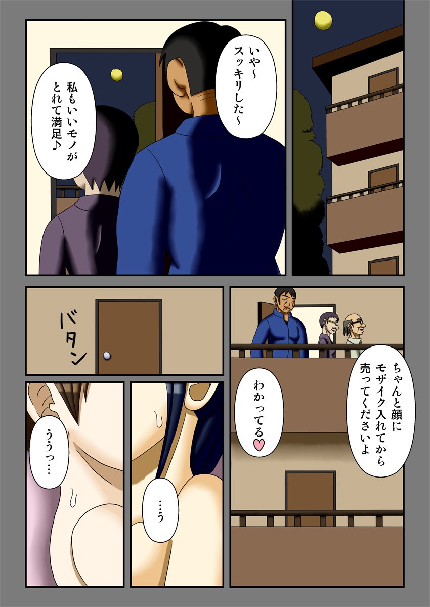 [ロボ一徹] 王様ゲーム ～ハメられた2人の団地妻～