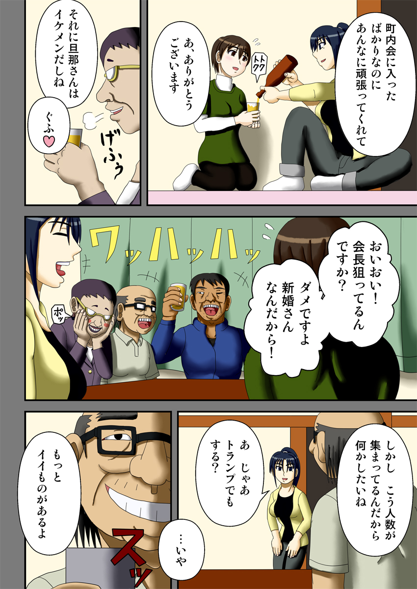 [ロボ一徹] 王様ゲーム ～ハメられた2人の団地妻～