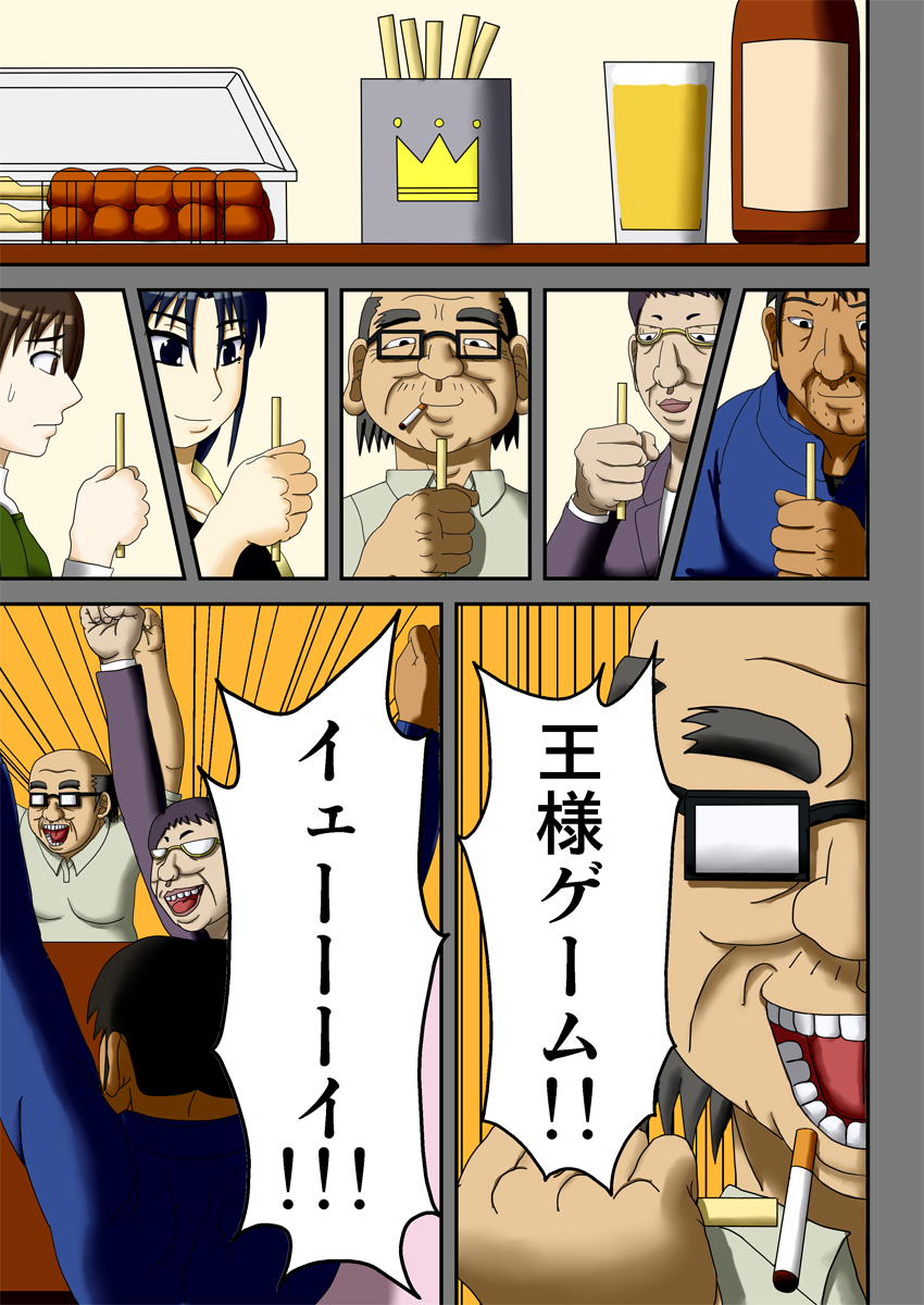[ロボ一徹] 王様ゲーム ～ハメられた2人の団地妻～