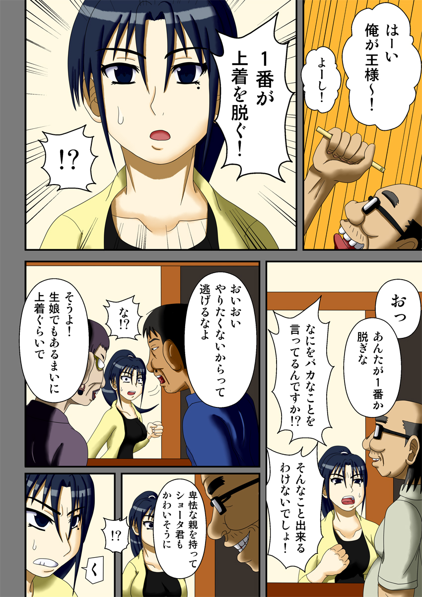 [ロボ一徹] 王様ゲーム ～ハメられた2人の団地妻～