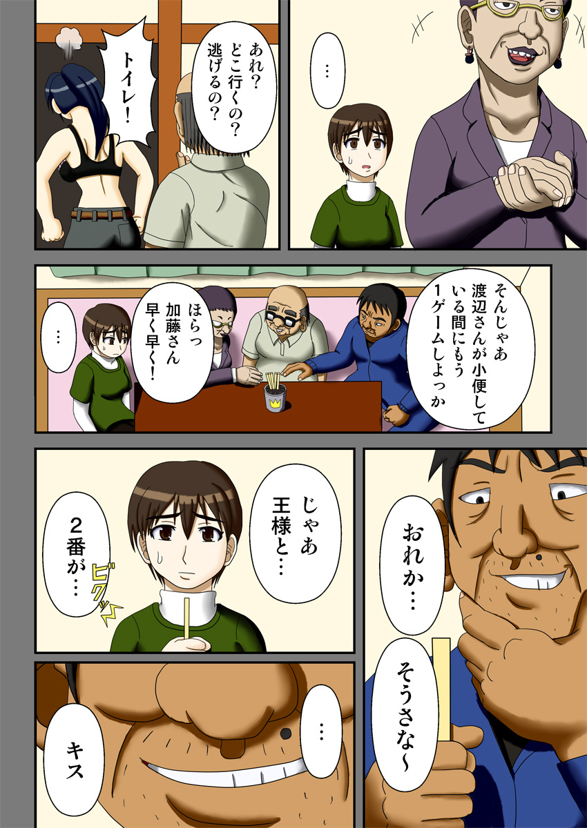 [ロボ一徹] 王様ゲーム ～ハメられた2人の団地妻～