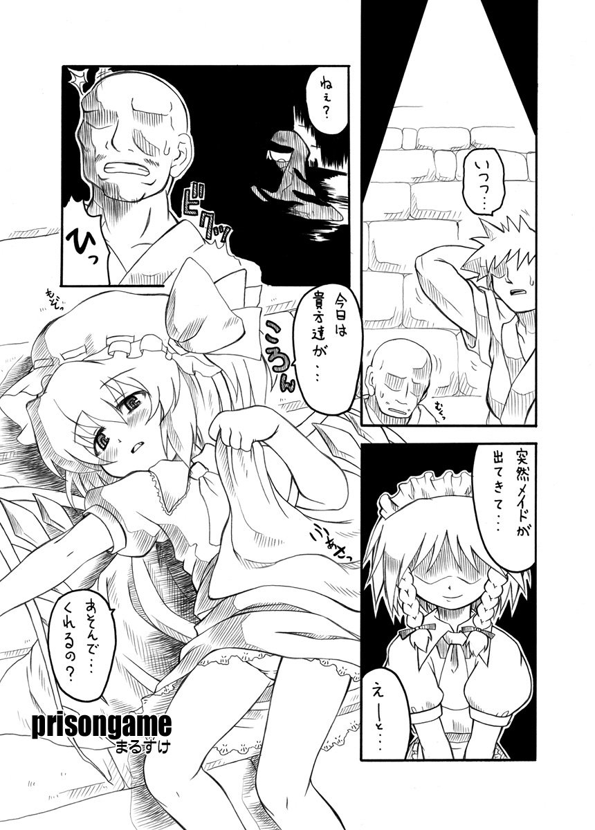 [PH部 (まるすけ、午前)] Candy House (東方Project)