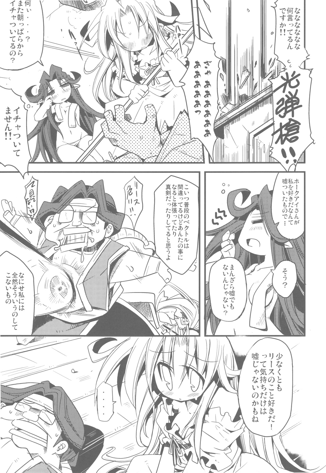 (C78) [へぐり村役場(大和狸)] SweetSweetChocolate (聖剣3)