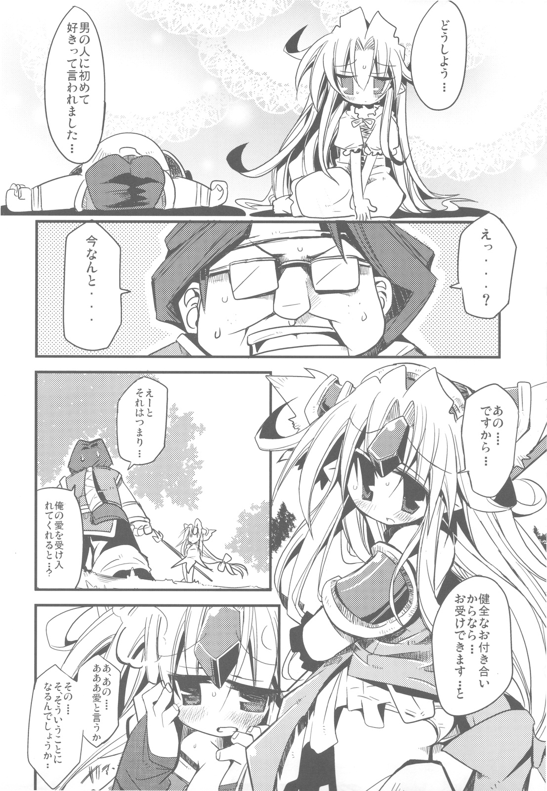 (C78) [へぐり村役場(大和狸)] SweetSweetChocolate (聖剣3)