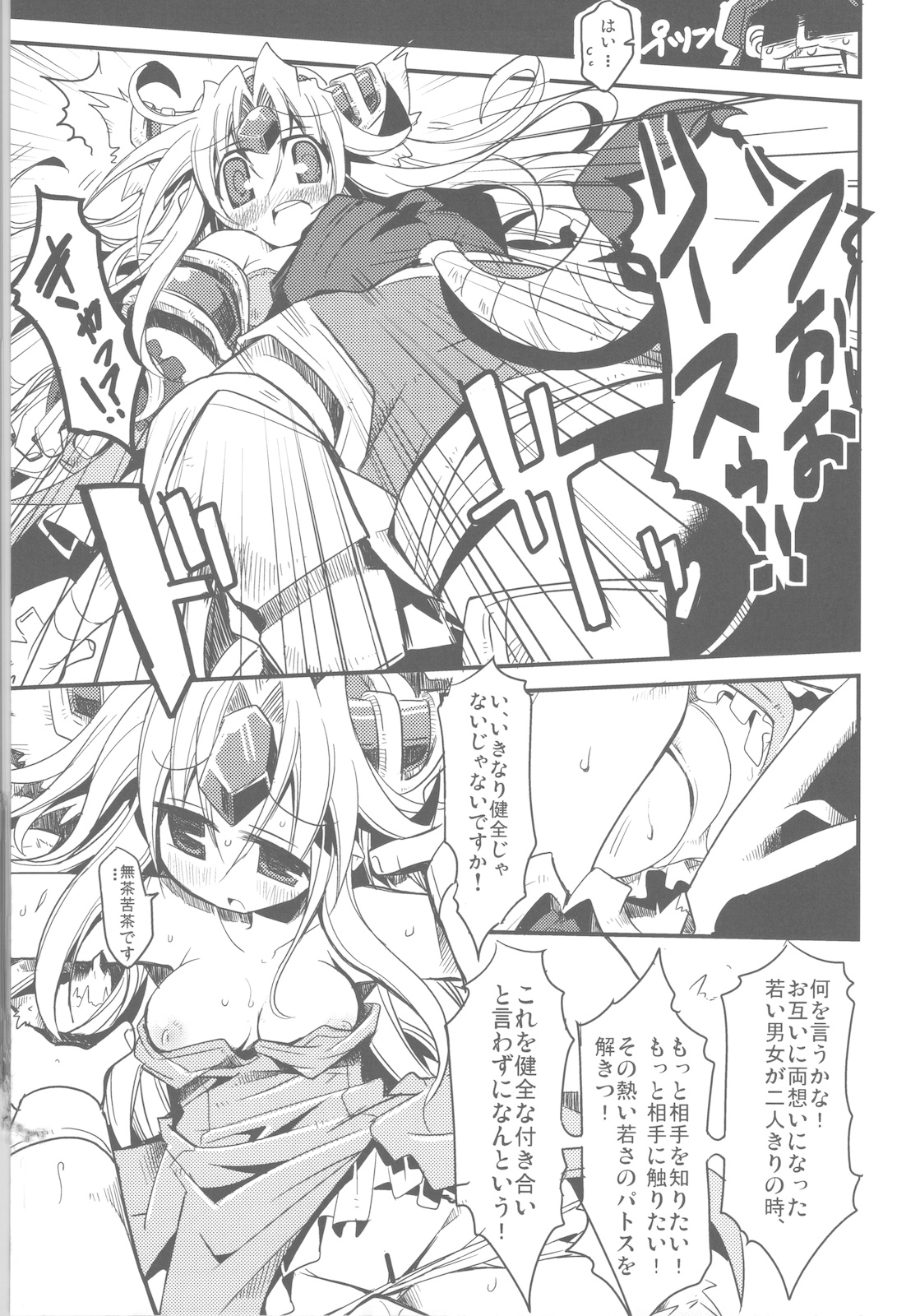 (C78) [へぐり村役場(大和狸)] SweetSweetChocolate (聖剣3)