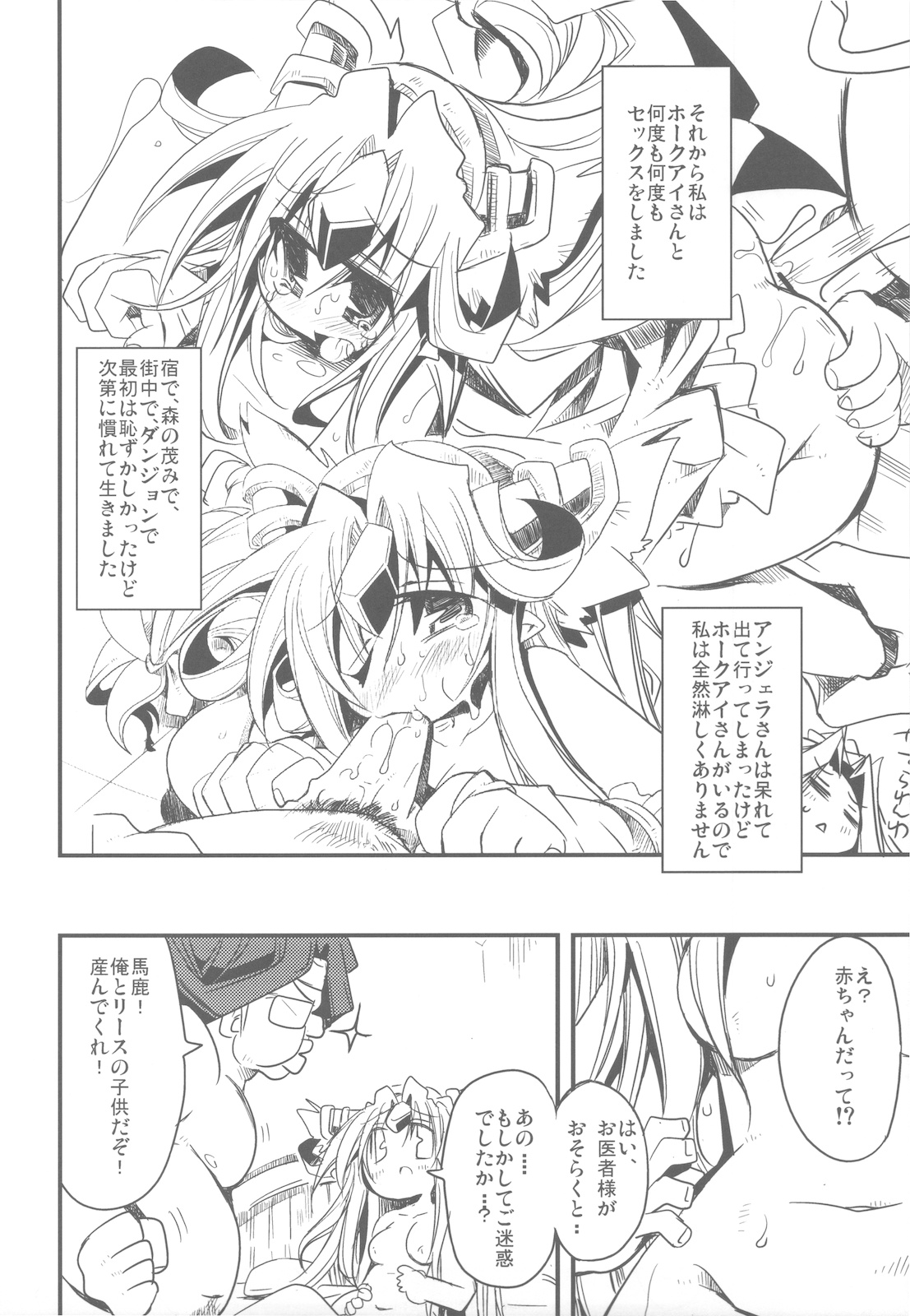 (C78) [へぐり村役場(大和狸)] SweetSweetChocolate (聖剣3)