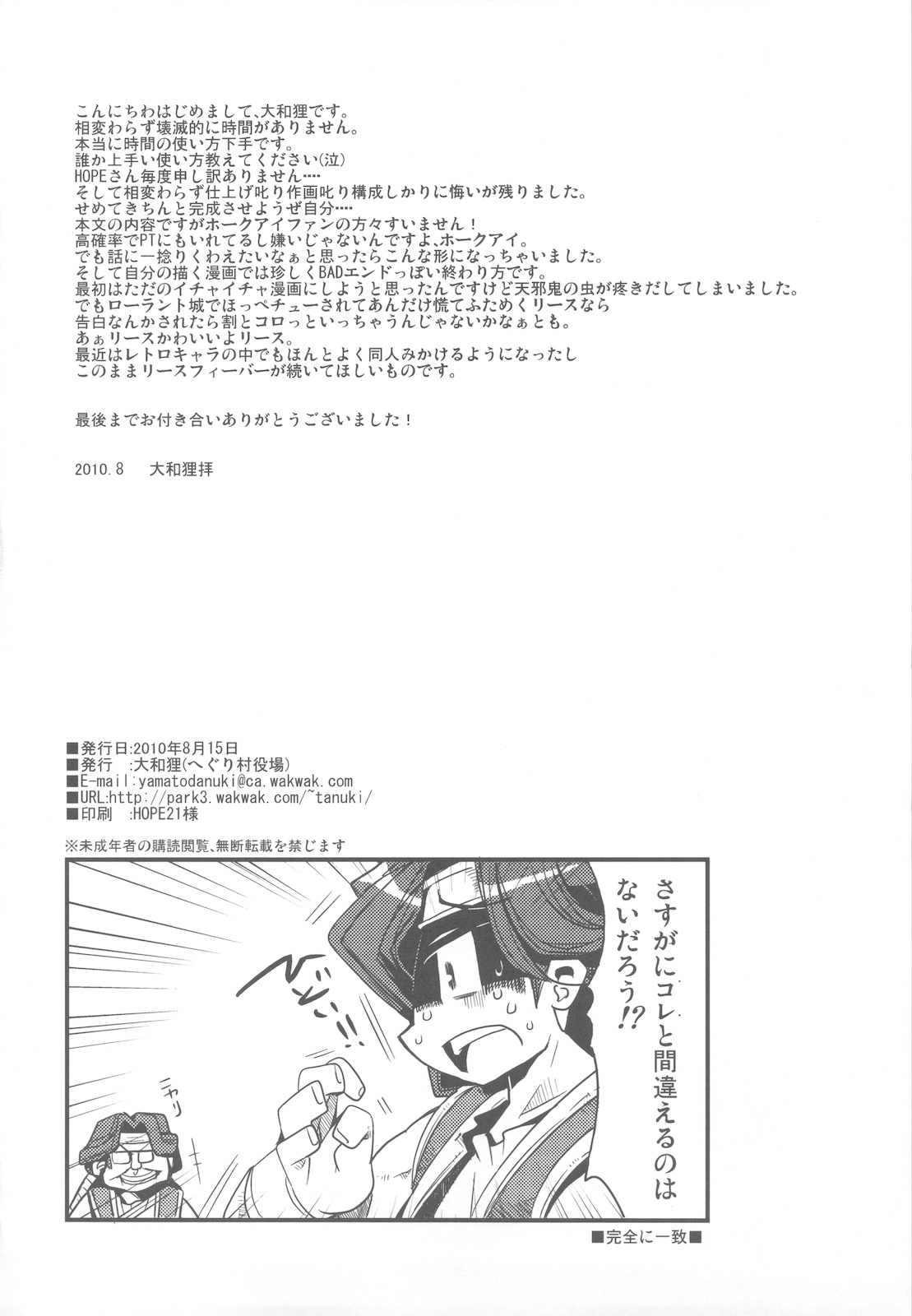 (C78) [へぐり村役場(大和狸)] SweetSweetChocolate (聖剣3)