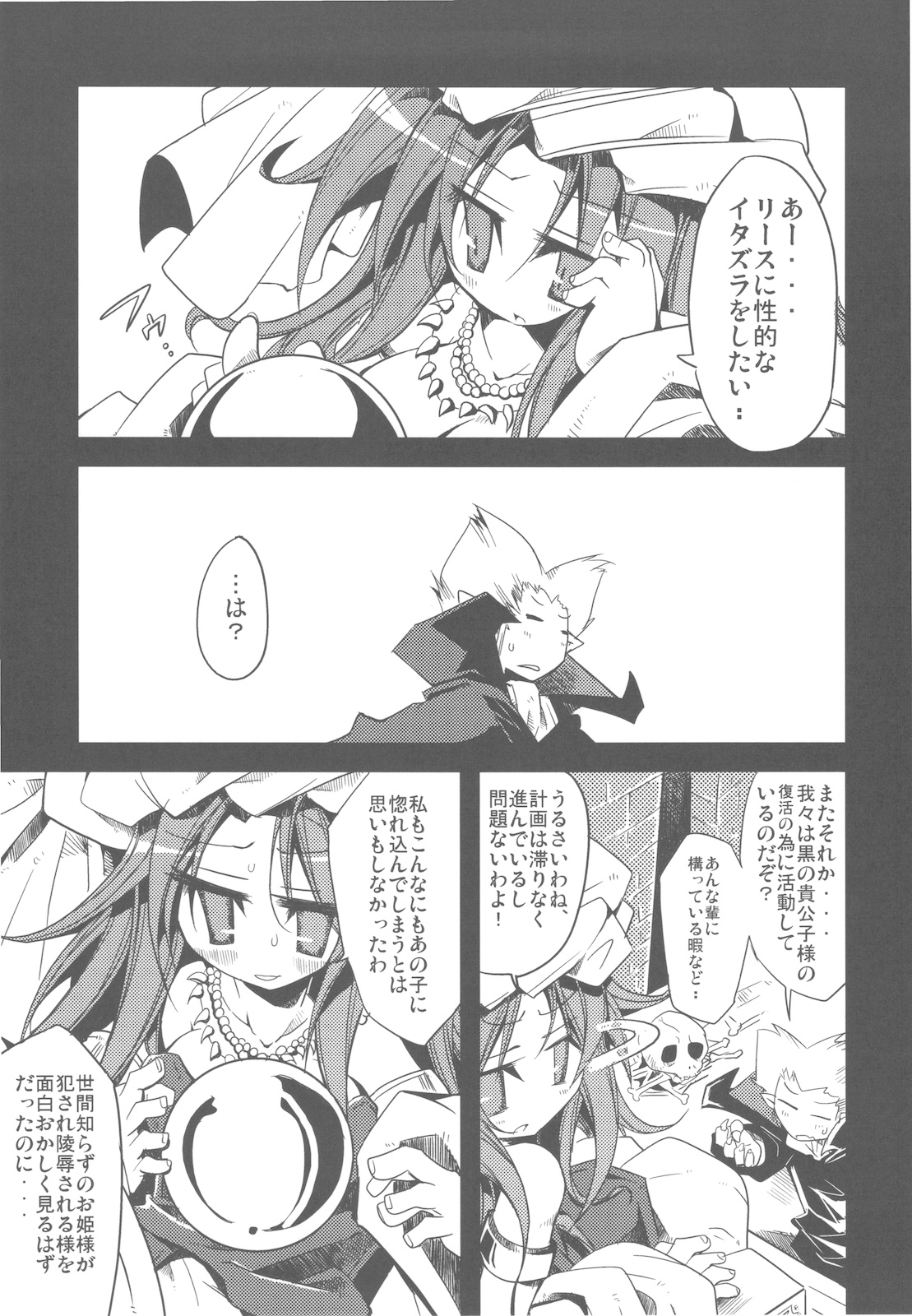 (C78) [へぐり村役場(大和狸)] SweetSweetChocolate (聖剣3)