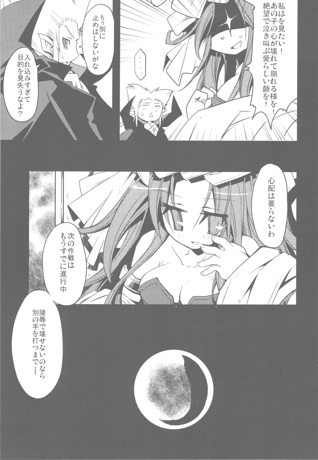 (C78) [へぐり村役場(大和狸)] SweetSweetChocolate (聖剣3)
